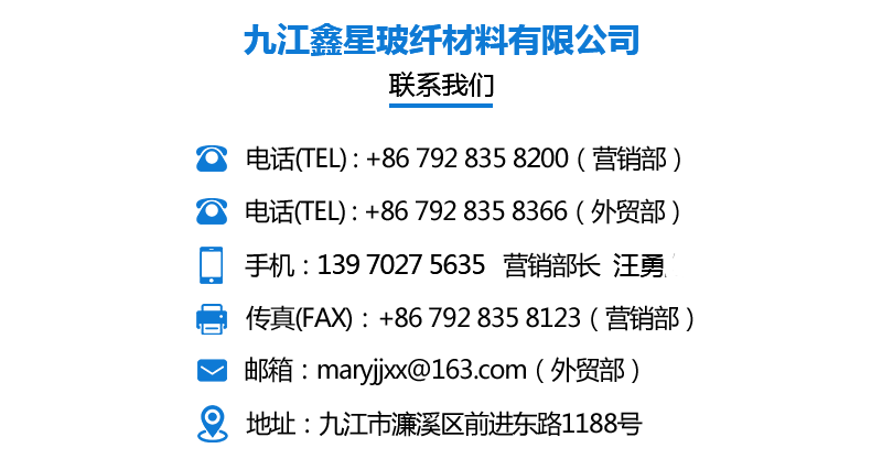 九江鑫星玻纤材料有限公司